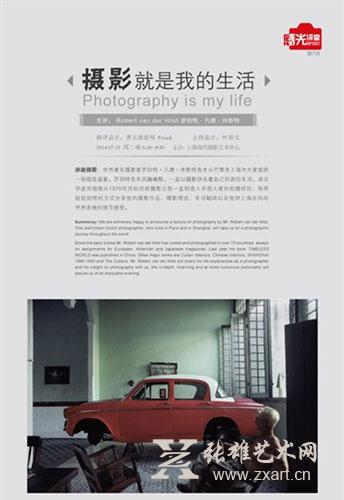   感光讲堂：第7讲——罗伯特•凡德•休斯特《摄影就是我的生活》海报