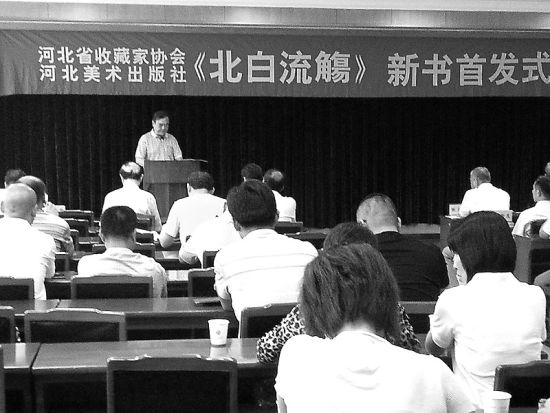   　河北美术出版社出版的《北白流觞》新书首发式在省会举行
