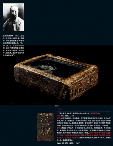 本季春拍 Lot5885号拍品 清·吴昌硕铭藏“东吴天纪年”砖砚