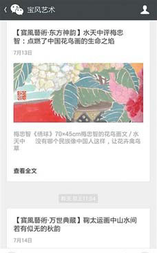   宝风艺术微信公众号截图   