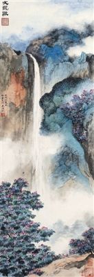   吴湖帆《大龙湫》在朵云轩2014年朱昌言藏吴湖帆书画专场以1150万元成交