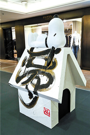  大谷芳照：《史努比香港梦想行》