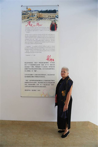 Liora Yaharom女士和她的展览