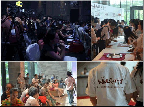 书善画爱·保千里动感数字书画大型公益慈善活动