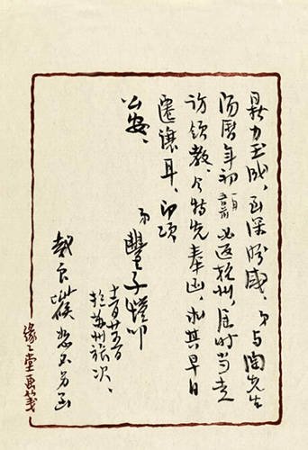 丰子恺     (1898-1975)     致阮毅成手札三通五纸   