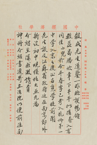 马寅初(1882-1982) 致阮毅成手札一通二纸
