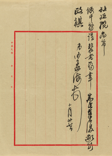 沙孟海     (1900-1992)     致阮毅成手札一通二纸   