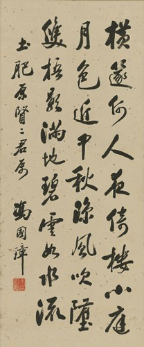 14夏1418 冯国璋(1859-1919) 行书七言诗