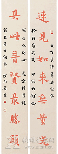 弘一法师 行书 七言联
