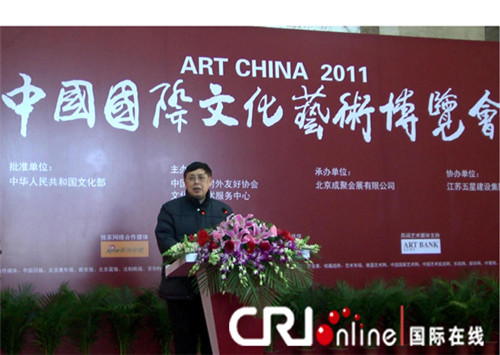 首届（2011）中国国际文化艺术博览会在京开幕