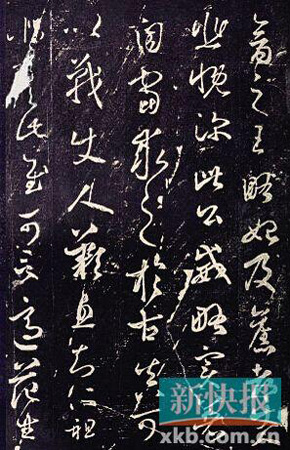 王羲之 《王略帖》(局部)