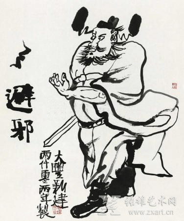 朱新建的《来福避邪》