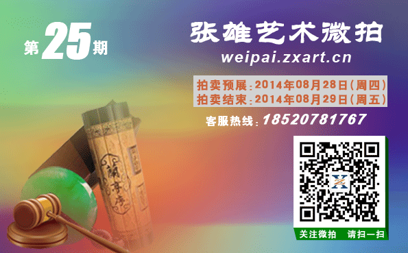 张雄艺术网微信拍卖第25期上线  部分作品无底价起拍