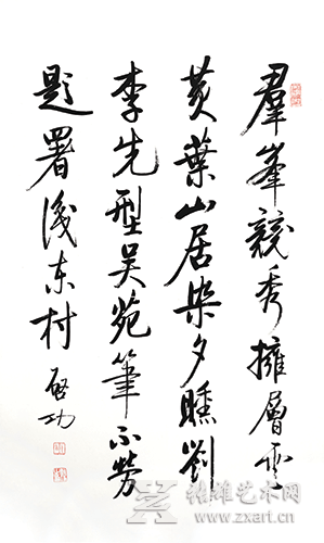 启功的书法