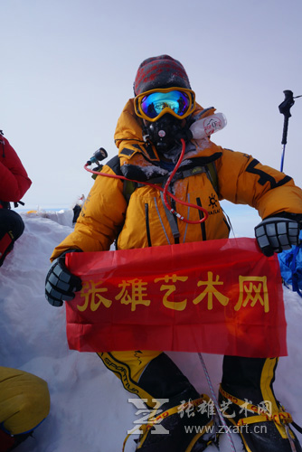 2014年5月，资深登山队员颜霄代表张雄艺术网成功登上世界第一高峰——珠穆朗玛峰之巅，张雄艺术网旗帜迎风飘扬在世界之巅。