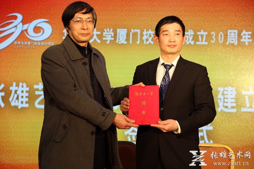 张雄艺术网与华侨大学美术学院的战略联盟签约授牌仪式