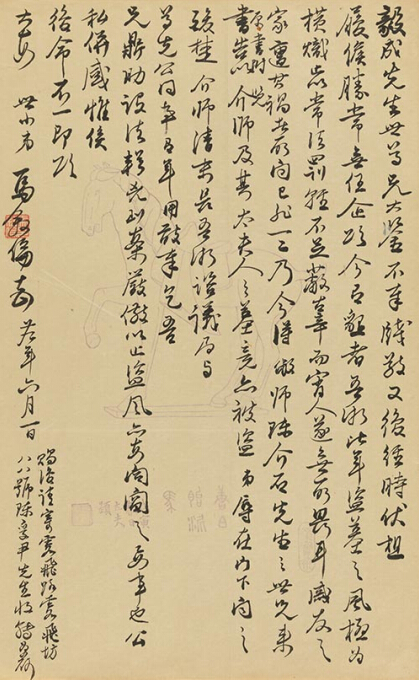 马叙伦     (1885-1970)     致阮毅成手札四通八纸
