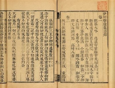 伊川击壤集 