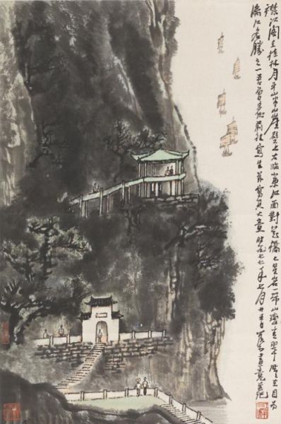 李可染 襟江阁 北京保利拍卖2014春拍拍品