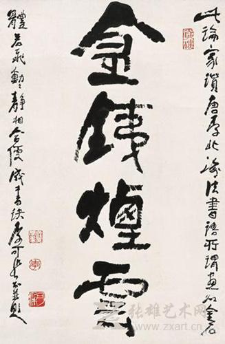 李可染“屋漏痕”的艺术境界