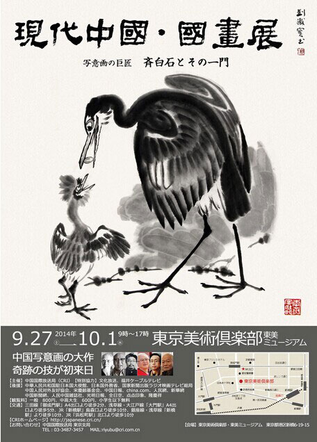    “现代中国・国画展”活动海报    　　