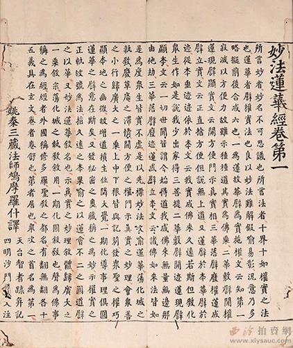日本安田文库旧藏南宋浙刊本《妙法莲华经入注七卷》