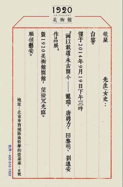 展览邀请函