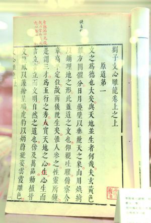   《文心雕龙》