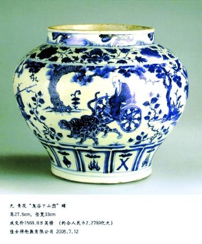   “鬼谷子下山”瓷罐