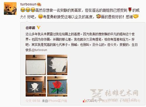 孙俪对邓超绘画的肯定