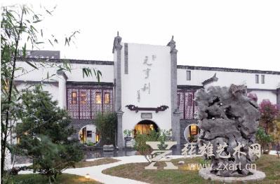 元亨利文化艺术示范馆