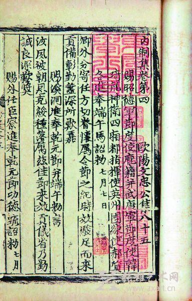   欧阳文忠公集（残）。