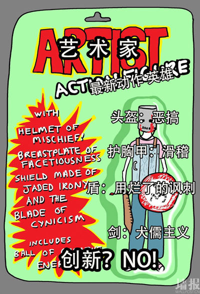 英国艺术家用10张漫画把当代艺术黑得体无完肤