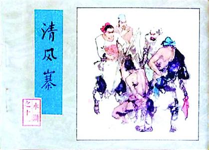 70后网友晒小人书 惹众人称羡（组图）