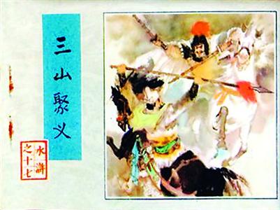 70后网友晒小人书 惹众人称羡（组图）