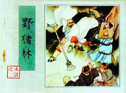 70后网友晒小人书 惹众人称羡（组图）