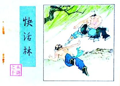 70后网友晒小人书 惹众人称羡（组图）