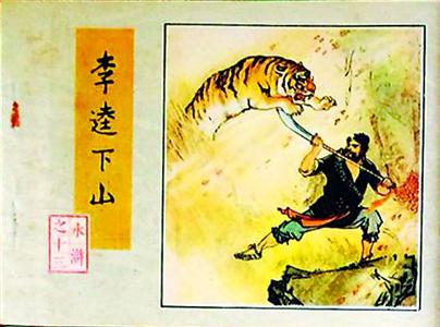 70后网友晒小人书 惹众人称羡（组图）
