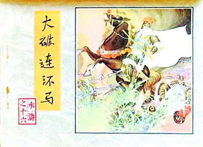 70后网友晒小人书 惹众人称羡（组图）