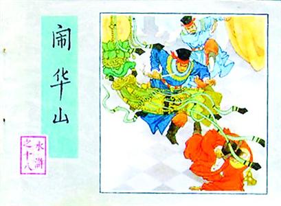 70后网友晒小人书 惹众人称羡（组图）