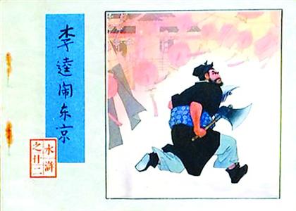 70后网友晒小人书 惹众人称羡（组图）