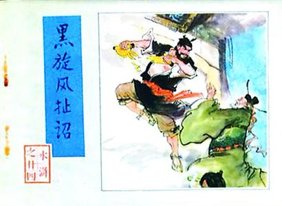 70后网友晒小人书 惹众人称羡（组图）