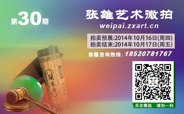 张雄艺术网微信拍卖第30期