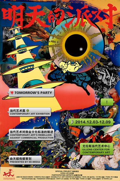   明天的派对_主海报_对话气泡_小_20141021