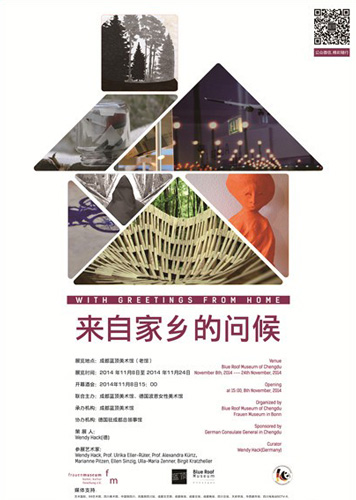   “来自家乡的问候”群展海报