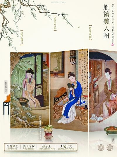 故宫博物院推出的移动应用程序《胤禛美人图》。