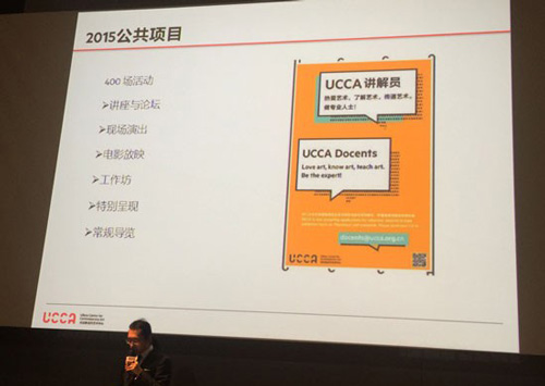   　　尤洋副馆长介绍2015年公共项目情况