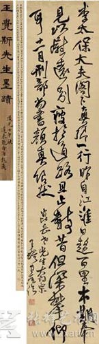 王铎行书临《汝帖·颜真卿与李太保帖》 以2127.5万元成交