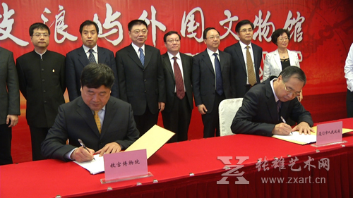 11月24日，厦门市人民政府与故宫博物院在厦门宾馆签署了《共同筹建故宫鼓浪屿外国文物馆》的合作协议。