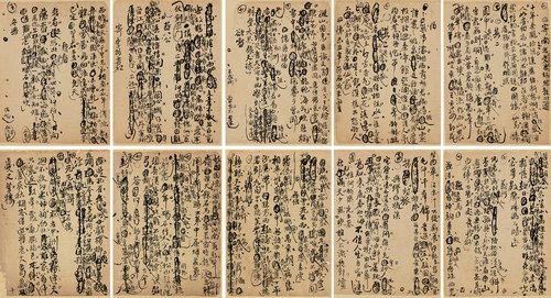 王铎《七言律诗二十首(10开)》